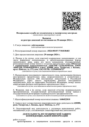 Федеральная служба по техническому и экспортному контролю наименование лицензирующего органа