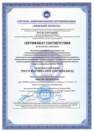 Сертификат соответствия №НР.РФ.001.СМК02476